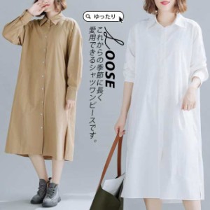 シャツワンピース レディース シャツ 長袖 ブラウス 体型カバー 秋服 春秋 秋コーデ インナー UVカット 無