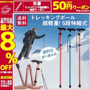 トレッキングポール 登山ステッキ 杖 スティック ストック 登山杖 軽量 伸縮 アウトドア 折り畳み 長さ調整 敬老の日 滑り止め グリップ