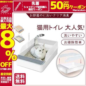 送料無料！猫 ネコ ねこ トイレ 猫 ネコ トイレ ねこ 猫トイレ　洗いやすい おしゃれ かわいい ネコのトイレハーフカバー 猫 ネコ トイレ