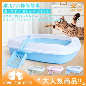 送料無料！猫 ネコ ねこ トイレ 猫 ネコ トイレ ねこ 猫トイレ　洗いやすい おしゃれ かわいい ネコのトイレハーフカバー 猫 ネコ トイレ