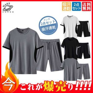 セットアップ メンズ ルームウェア 上下セット 吸汗速乾 半袖 Tシャツ ショートパンツ ハーフパンツ スポーツ サマー パジャマ 機能ジャ