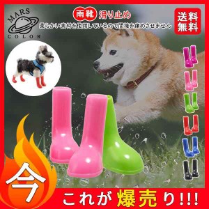 送料無料！ペット用品 犬の靴 ドッグシューズ 靴下 1セット4個入り 雨靴 防水 肉球保護 滑り止め 履かせやすい 散歩 ソフト ブーツ ブー