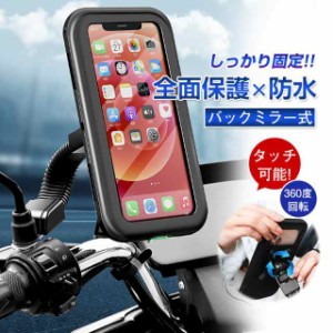 自転車 スマホホルダー バイク スマホスタンド 携帯ホルダー バックミラー式 使いやすい 便利 頑丈 簡単 組み立て 縦置き 横置