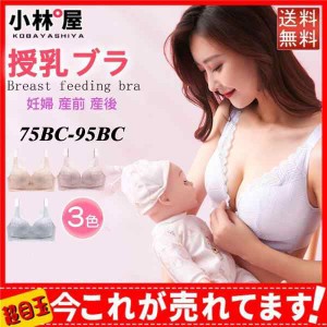 授乳ブラ 前開き レース マタニティブラ ノンワイヤー 授乳ブラジャー マタニティ フロントホック インナー 妊婦 産前産後 キャミソール