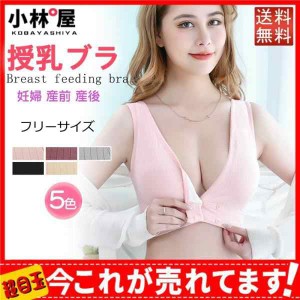 授乳ブラ コットン ナイトブラ 前開き ノンワイヤー ブラジャー 大きいサイズ 垂れ防止　授乳 ブラ 授乳ブラジャー マタニティブラ マタ