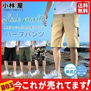 ハーフパンツ メンズ 迷彩柄 ショートパンツ 短パン カジュアル チノパン 膝丈 ボトムス ゴルフウェア イージーパンツ 春夏 部屋着 スポ