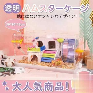 ハムスター用品 ハムスターケージ 小動物用ケージ ケージ 広いハウス 小動物小屋 籠 かご 飼育 大きい 透明 滑り止め 掃除しやすい 贅沢