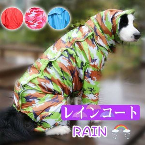 犬 レインコート 犬用 ペット用品 ドッグ 雨具 犬服 合羽 カッパ つなぎ 犬の服 かわいい オシャレ ドッグウェア 散歩 旅行 お出かけ 小