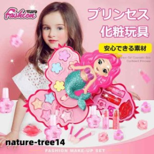 子供 メイクアップセット キッズ用 メイクアップボックス セット 化粧品おもちゃ 化粧品セット おままごと ごっこ遊び 姫系お化粧セット