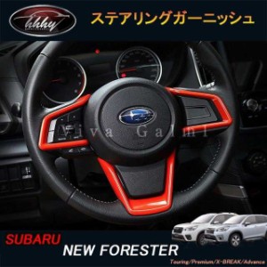 ステアリングガーニッシュ 新型XV 新型フォレスターSK系 NSF104 SKE パーツ FORESTER インテリアパネル SK9 アクセサリー