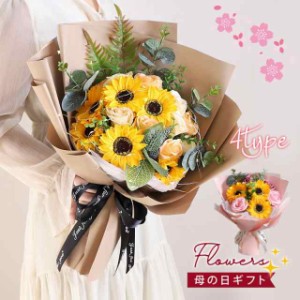 ソープフラワー 花束 お花 枯れない ひまわり ブーケ 石鹸 結婚祝い 長持ち バレンタイン 母の日 祝い 送別会 卒業 入学 誕