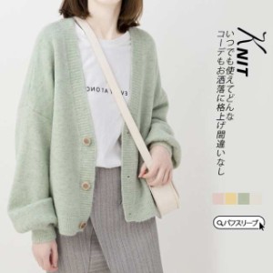 カーディガン レディース 春コーデ ニットカーディガン 長袖 春服 ニットセーター ｖネック パフスリーブ ゆったり 秋冬 春 シ