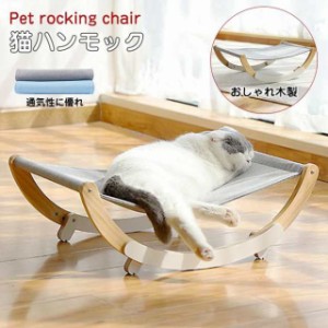 猫用木製ベッド ハンモック 2way キャットラウンジ マット二枚 日光浴ペット ペットグッズ 猫用品 ベッド マット 寝具 ベッド