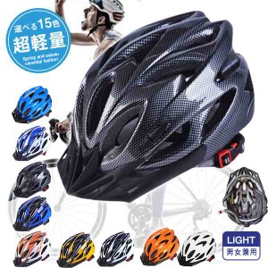 爆売中 自転車ヘルメット メンズ 大人用 サイクリングヘルメット ロードバイク 超軽量 耐衝撃 男女兼用 安全対策 通気性 安全保護 通勤