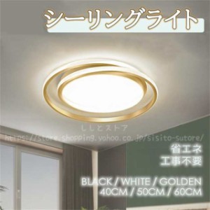 母の日 シーリングライト 省エネ インテリア LEDライト 北欧 連続調光調色 電球色 昼光色 照明器具 おしゃれ リビング ダイニング 寝室
