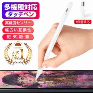 【最新型・多機種対応】 タッチペン ipad iPhone Android スタイラスペン 細い 軽量  高感度 磁気吸着 途切れ/遅延/ズレなし スマホ