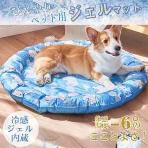 ペットクールマット 冷却 ジェル 犬 猫 ペット クールマット 厚さ対策 冷感 熱中症対策 ひんやり 接触冷感 涼しい 暑さ対策 冷却グッズ