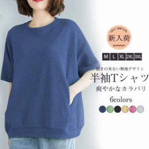 Tシャツ レディース 半袖 ロング丈 カットソー ゆったり 無地 シンプル 丸首 カジュアル プルオーバー 夏服 着痩せ 大きいサ