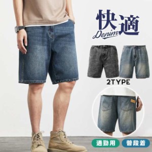 新作 ハーフパンツ デニム メンズ デニムパンツ ジーンズ ジーパン ショートパンツ おしゃれ ストレッチ 父の日 薄手 カジュア