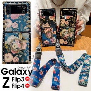 galaxy z flip4 ケース 花柄 おしゃれ galaxy z flip4 カバー ギャラクシーZ フリップ4 ケース スマホケース galaxy z flip4 ケース スト