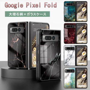 グーグルピクセル fold ケース 強化ガラス 大理石柄 スマホケース グーグルピクセル fold googlepixel fold ケース googlepixel fold ケ