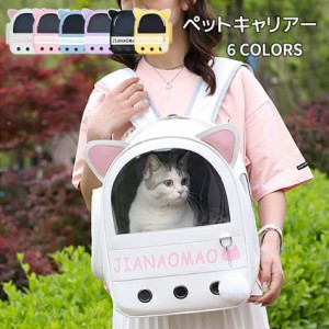 ペットキャリー リュック 猫 宇宙船 折りたたみ 猫キャリー リュック キャリーバッグ リュック ペットキャリーバッグ 犬 キャリー 猫用キ