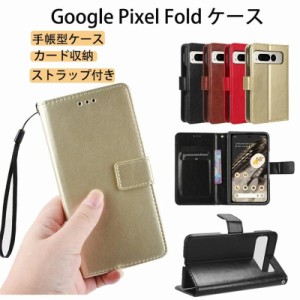 グーグル Google Pixel Fold ケース カバー スマートフォンケース スマホ保護ケース 手帳型 PUレザー おしゃれ 耐衝撃カバー CASE 指紋防