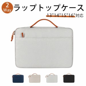 2Way 持ち運び便利取っ手付き PC タブレット スリーブケース iPad12.9/ MacBook 13 13.3 14 15 15.6 16 インチ インナーケース 軽量 撥水