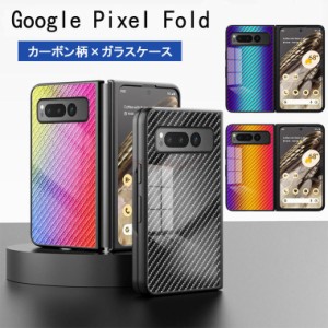 スマホケース グーグルピクセル fold カーボン柄 カバー googlepixel fold ケース googlepixel fold ケース google pixelfold グーグルピ