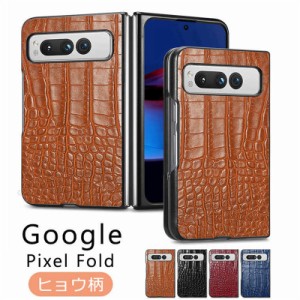 グーグル Google Pixel Fold Android 折りたたみ式 スマートフォン ケース CASE 衝撃に強い PC&PUレザー素材 スマホ保護ケース 衝撃防止 