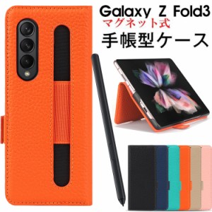 au携帯カバー ケース Galaxy Z Fold3 5G SCG11 SC-55Bケース 手帳型 本革 ギャラクシー ゼット フォールド3 5Gカバー 軽量 薄型 Galaxy z