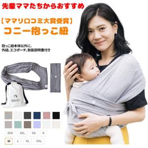 コニー 抱っこ ひもの通販 Au Pay マーケット コニー 抱っこ ひもの通販 Au Pay マーケット
