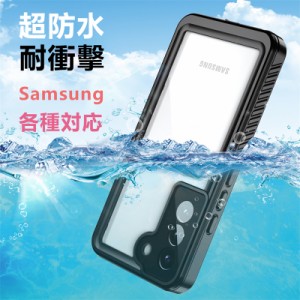 【完全防水】Samsungスマホケース 水中 Samsung Galaxy Note 9 ケース 水に浮く Galaxy Note 9防水ケース お風呂 プール 水中撮影 スマホ