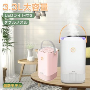 【最大48時間噴霧】加湿器 卓上 加湿器 3.3L大容量 USB加湿器 卓上加湿器 次亜塩素酸水 ミストボックス 2つ吹き出し口 上部給水でラクラ