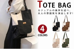 トートバッグ レディース バッグ ショルダーレディース シンプル 旅行鞄かばん キャンバス 帆布 ズック 旅行出張 エコバッグ 通学 通勤 