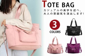 トートバッグ レディース エコバッグ 防水ナイロン 2way バッグ レディース 女性鞄 斜めがけ 肩掛け 手提げ シンプル 旅行鞄カバン 修学