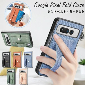 Google Pixel Fold ケース カバー 折りたたみ式 スマートフォンケース グーグル ピクセル CASE PC&PUレザー素材 スマホ保護ケース スタン