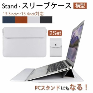 3IN1多機能スリーブケース PCケース13.3 14.4 15.4 インチ Macbookケース スタンド機能 放熱対策 衝撃吸収 MacBook Air PROケース おしゃ
