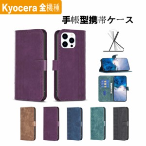 スマホケース Kyocera Digno BX2 ケース手帳型 スマホカバー BX2 耐衝撃 au携帯カバー A101KC スマホカバ Kyocera Digno BX2 柔軟カバー 