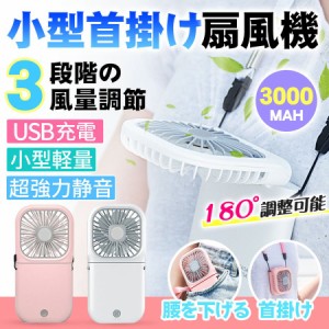 扇風機 ミニファン ハンディ 携帯 ミニ扇風機 ポータブル扇風機 ミニ 卓上 USB スマホ 充電 手持ち ポータブル ミニファン