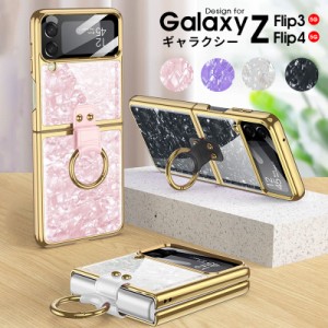 galaxy z flip4 ケース 貝殻模様 galaxy z flip4 カバー ギャラクシーZ フリップ4 ケース スマホケース galaxy z flip4 ケース かわいい 