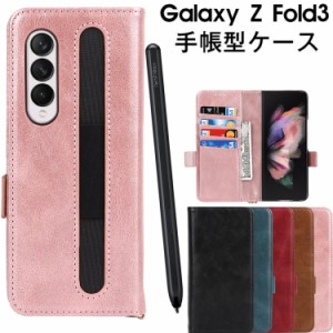 Galaxy Z Fold3ケース 手帳 Galaxy Z Fold3ケース 手帳型 Galaxy Z Fold3 手帳型ケース レザー Galaxy Z Fold3スマホケース 手帳カバーZ 