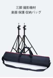 三脚 撮影機材 楽器 収納バッグ キャリーバッグ 旅行 運動会三脚ケース100CM キャリーバッグ 直径18cm ライトスタンド マイクスタンド 収