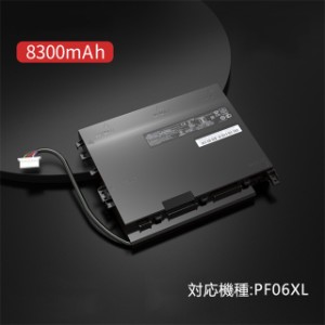 【PSE認定済】PF06XL バッテリー 交換用 の ノートパソコン電池 HPノートとの互換性あり TPN-Q173 Q174 TE03XL TE04XL PF06XL 8300mAh 互