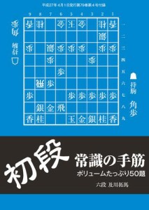 将棋世界 付録 (2015年4月号)