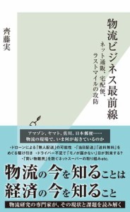 物流ビジネス最前線〜ネット通販、宅配便、ラストマイルの攻防〜