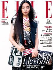 エル・ジャポン（ELLE JAPON） (2021年12月号)