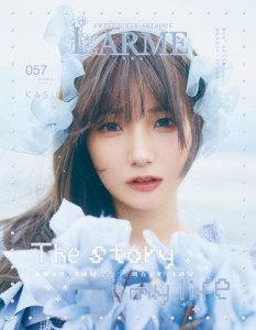 LARME（ラルム） (2023年夏号（057号）)