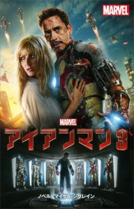 アイアンマン３