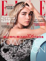 エル・ジャポン（ELLE JAPON） (2020年9月号)